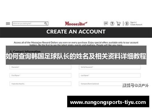 如何查询韩国足球队长的姓名及相关资料详细教程